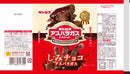 ◆ギンビス しみチョコ ミニアスパラガス 40g