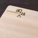 貝印 関孫六 桧 まな板 390×240 AP5221