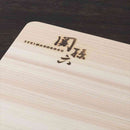 貝印 関孫六 桧 まな板 300×200 AP5222