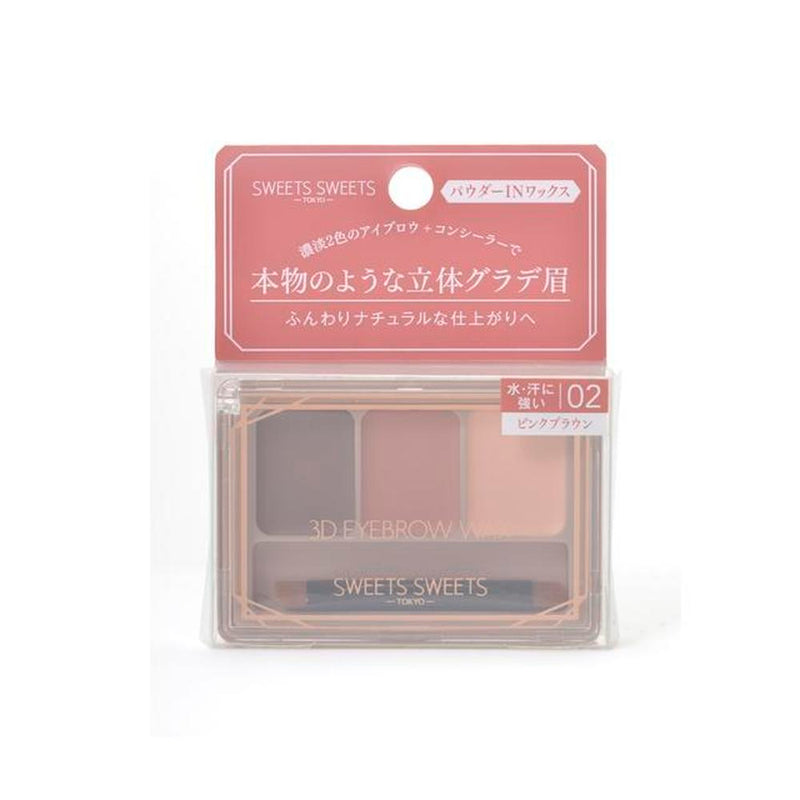 Sweets Sweets 3D Eyebrow Wax Pink Brown 1 piece