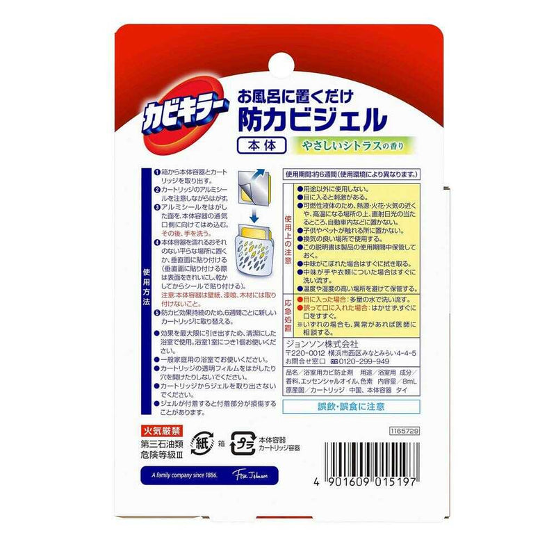 ジョンソン カビキラー 防カビジェル 本体 シトラス 8ml