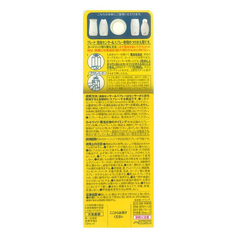 G 传感器 &amp; 柑橘新鲜替换喷雾 18ML x 2P