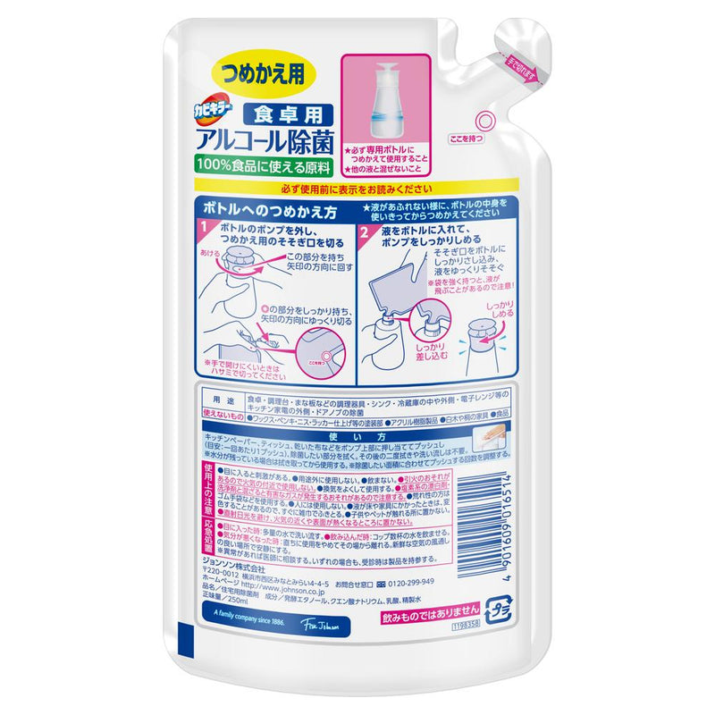 ジョンソン カビキラー アルコール除菌 食卓用 つめかえ用 250ml