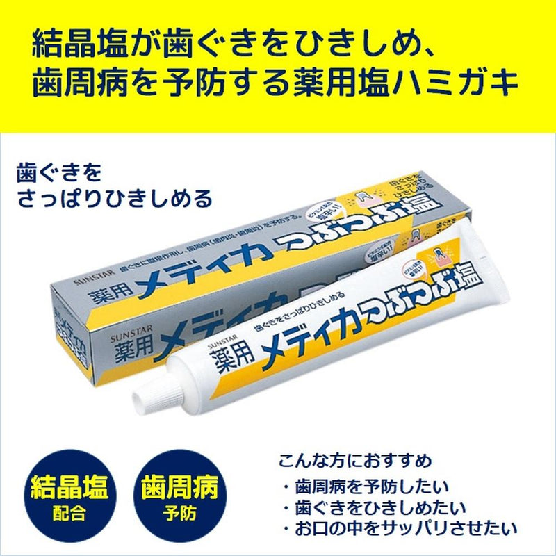 サンスター 薬用メディカつぶつぶ塩 170g