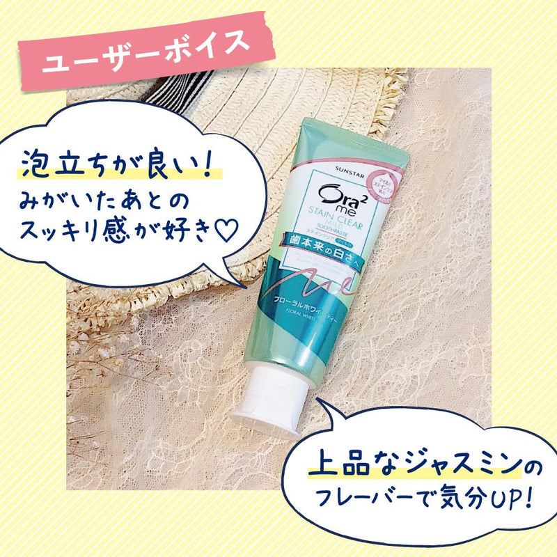 Aura Two Me Stain Clear Paste 温和 [花香白茶] 125G*