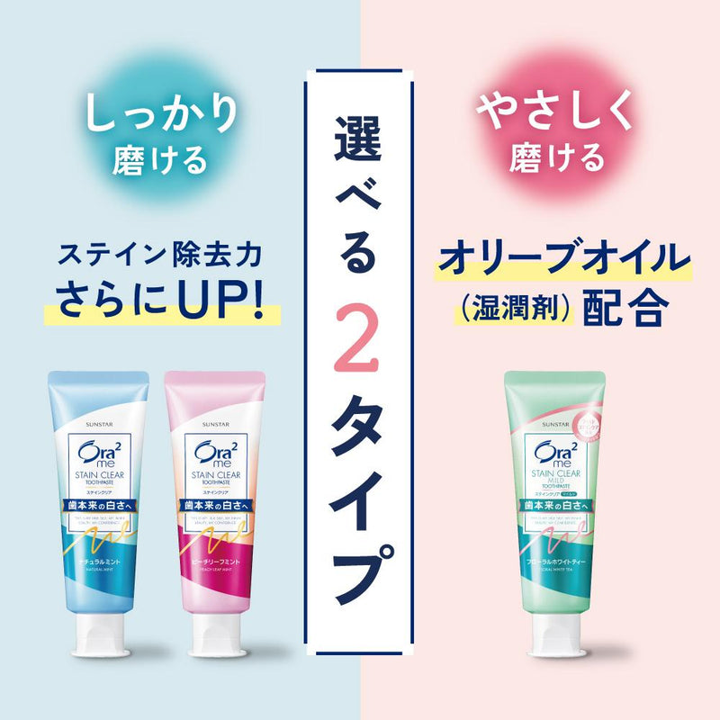 Aura Two Me Stain Clear Paste 温和 [花香白茶] 125G*