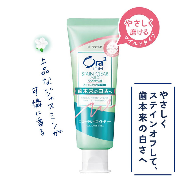 Aura Two Me Stain Clear Paste 温和 [花香白茶] 125G*