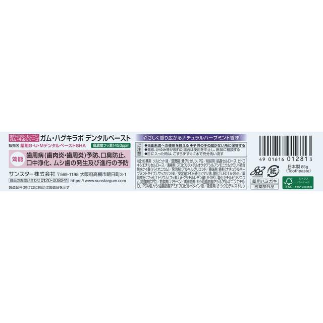 [医药部外品]GUM（口香糖）Hug Kirabo 牙膏 天然香草薄荷 85g