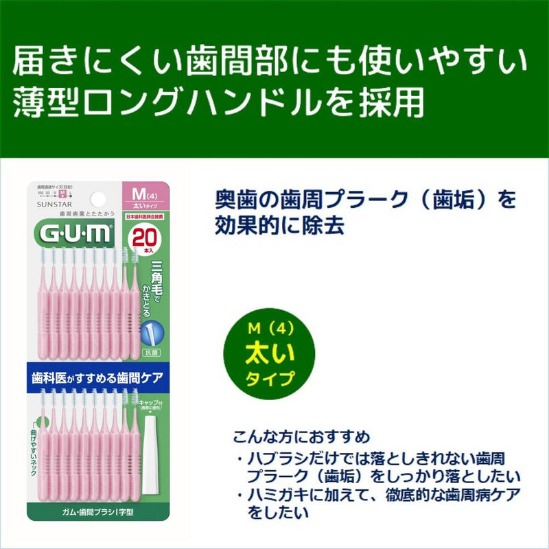 Sunstar gum and interdental brush I-shaped 20 pieces size M (4)