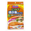 旭化成 クックパーレンジで焼き魚BOX2切れ用2ボックス入り