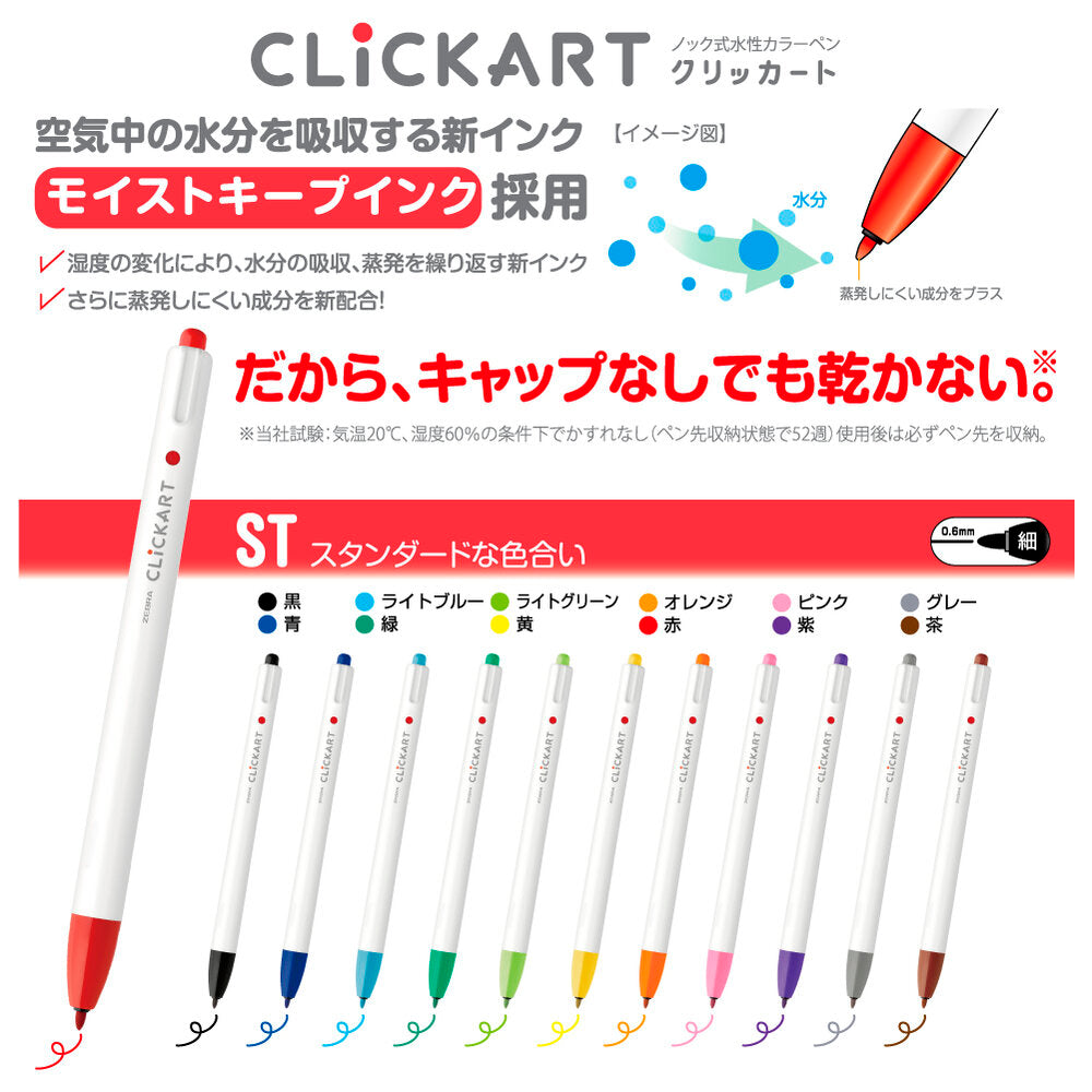 ゼブラ クリッカート 青