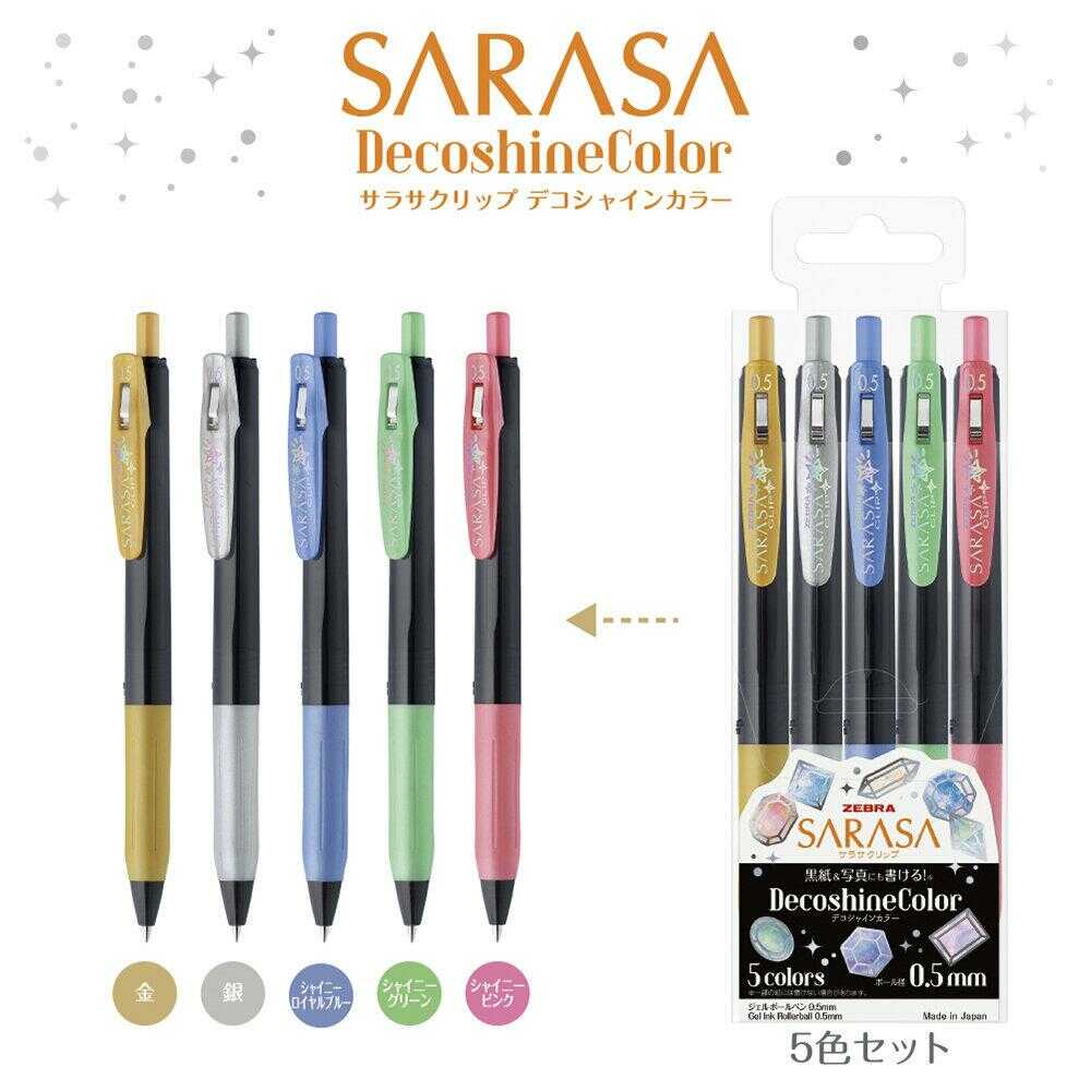 ゼブラ サラサクリップ0.5 デコシャイン 5色セット