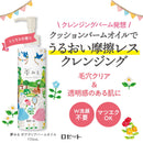 ロゼット 夢みる ポアクリアバームオイル 170ml