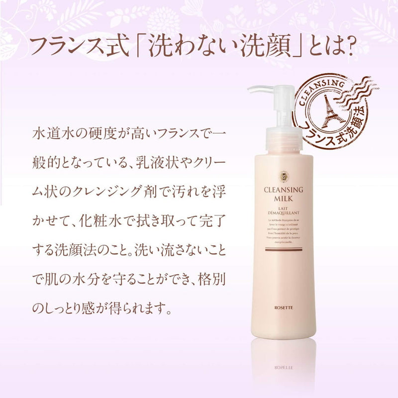 Rosette cleansing milk 180ML