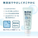 ロゼット 無添加石けん洗顔フォーム 140g