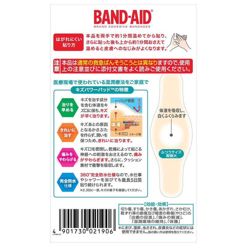 [Managed Medical Equipment] Band-Aid Scratch Power Pad Normal 10 pieces