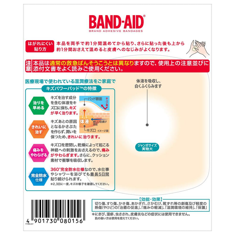 【管理医療機器】バンドエイド キズパワーパッド ジャンボ  3枚