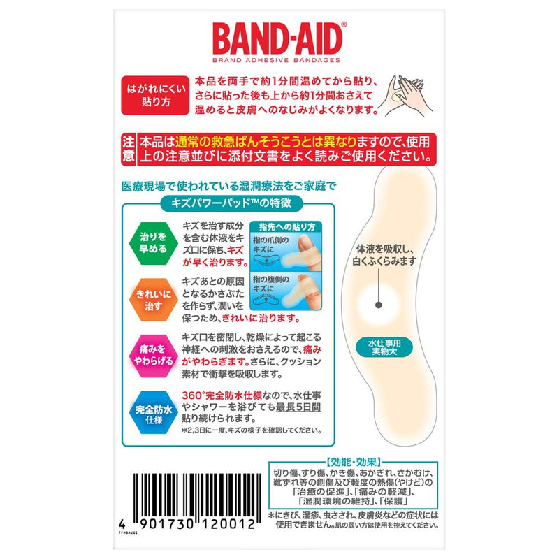 [Managed medical equipment] 创可贴 Wound Power Pad for wet work 10 片