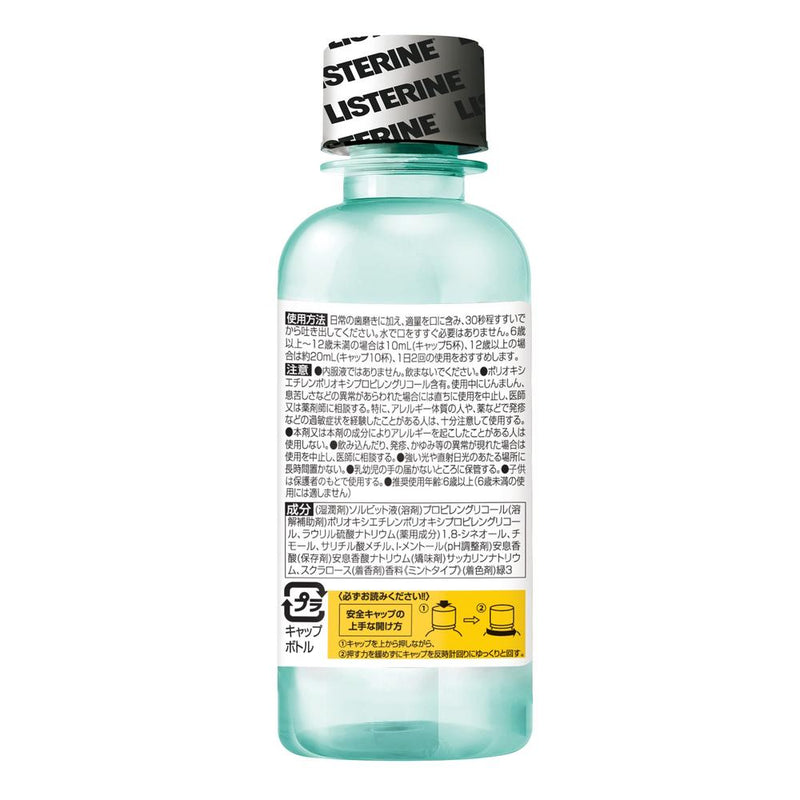 薬用リステリン クールミントゼロ  100ml