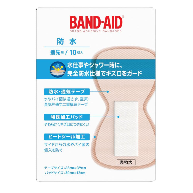 【一般医療機器】バンドエイド 防水 指先用 10枚