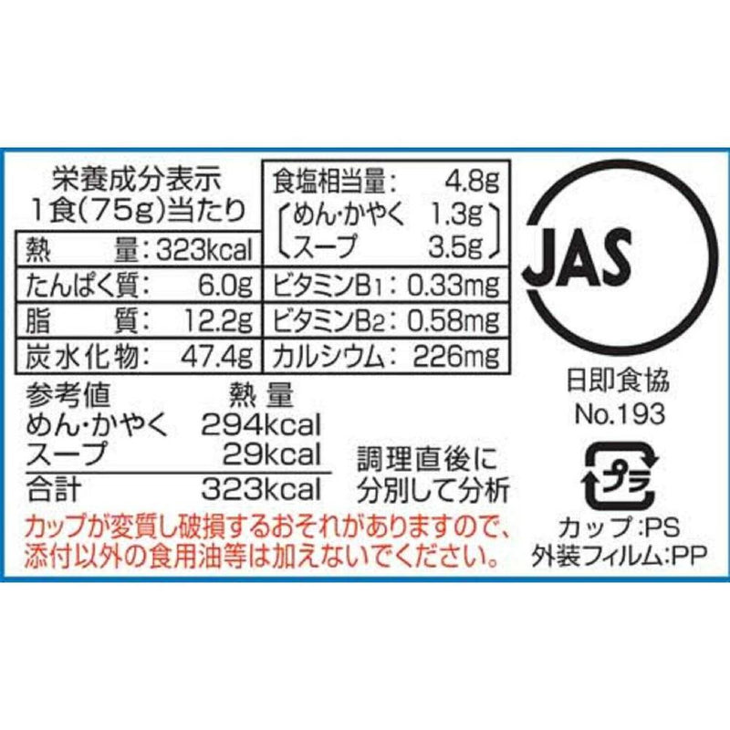 ◆サンヨー サッポロ一番 塩らーめんどんぶり 75g