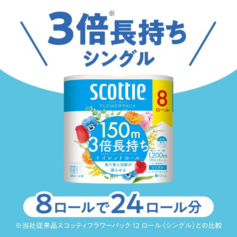 日本製紙 クレシア スコッティ フラワーパック 3倍長持ち（シングル） 8ロール