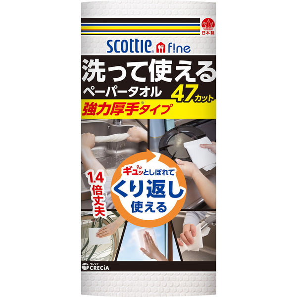 クレシア スコッティファイン 洗えるペーパータオル強力厚手 47カット 1ロール