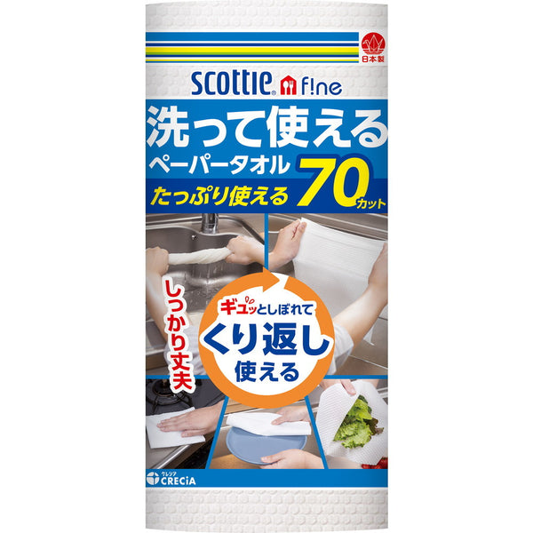 クレシア スコッティファイン 洗って使えるペーパータオル 70カット 1ロール