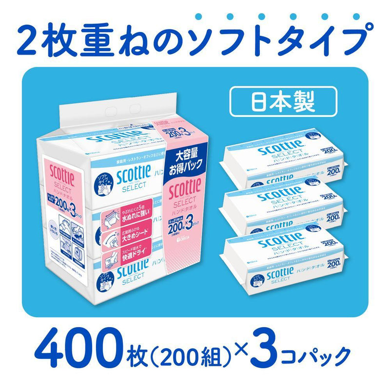 日本製紙 クレシア スコッティ セレクト ハンドタオル 200組×3個入