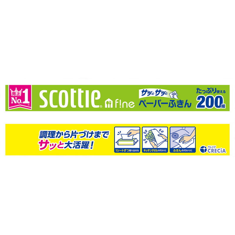 日本製紙クレシア スコッティペーパーふきんサッとサッと 200組