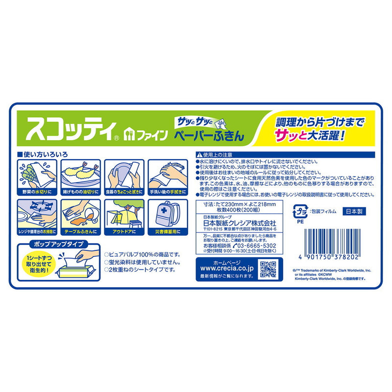 Nippon Paper Crecia Scotty 纸质洗碗巾 Quickly 200 双