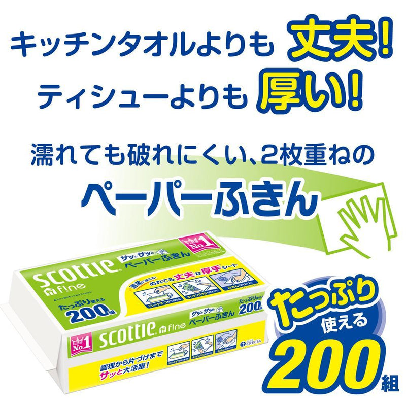 日本製紙 クレシア スコッティ ファイン ペーパーふきんサッとサッと 200組×3個入