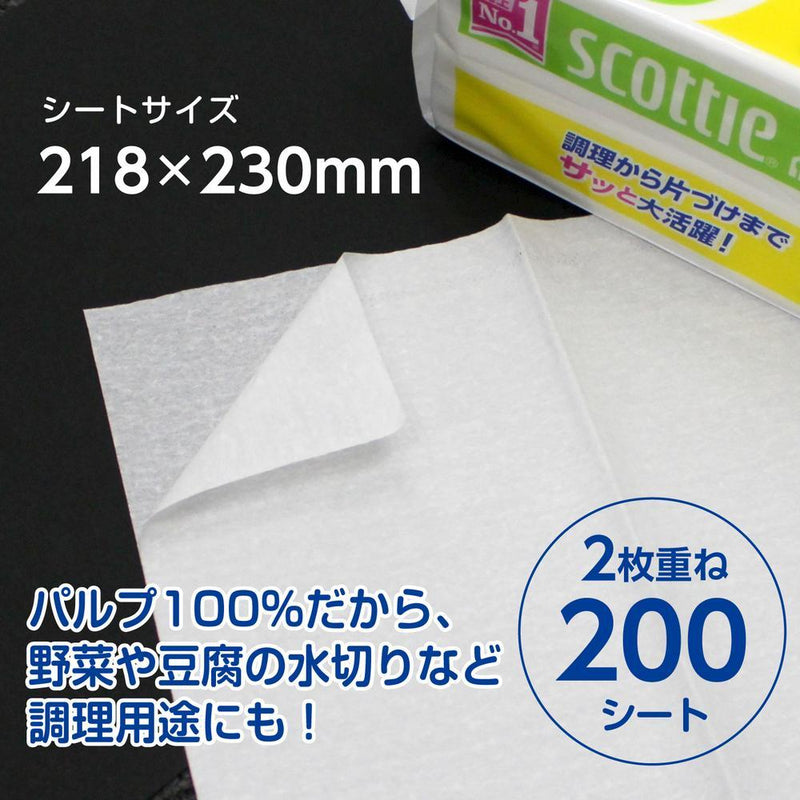 日本製紙 クレシア スコッティ ファイン ペーパーふきんサッとサッと 200組×3個入