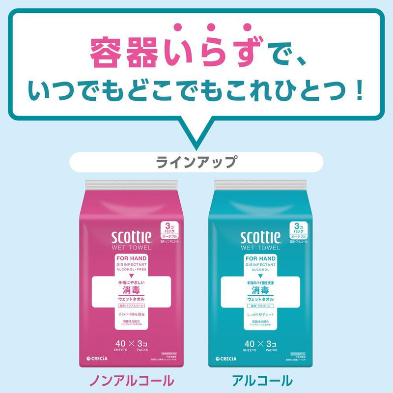 日本製紙 クレシア スコッティ ウェットタオル 消毒 ノンアルコールタイプ 40枚×3コパック