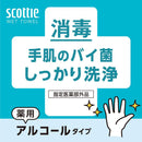 日本製紙 クレシア スコッティ ウェットタオル 消毒 アルコールタイプ 40枚×3コパック