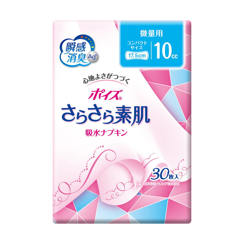 ポイズ さらさら素肌 吸水ナプキン 微量用（10cc） 30枚