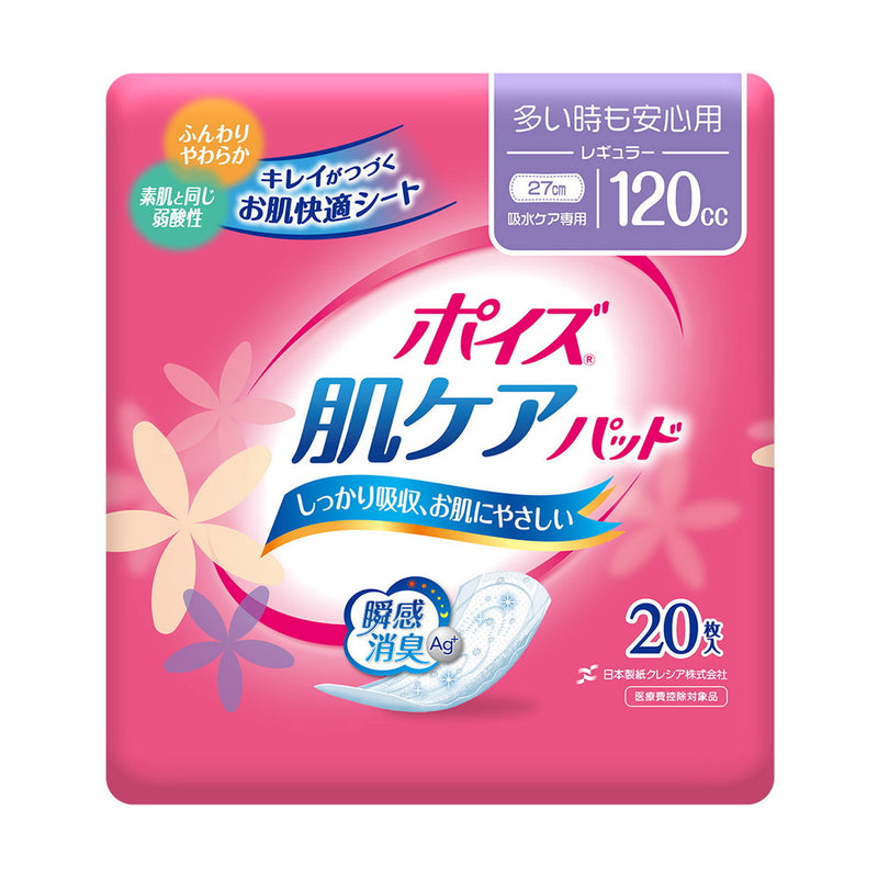 【4月限定セール】ポイズ 肌ケアパッド レギュラー 120cc 20枚入×23個 ポイズ肌ケアパッド レギュラー 120cc 20枚