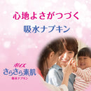 Poise Sarasara Bare Skin 吸水餐巾安全小型使用 (40cc) 22 张