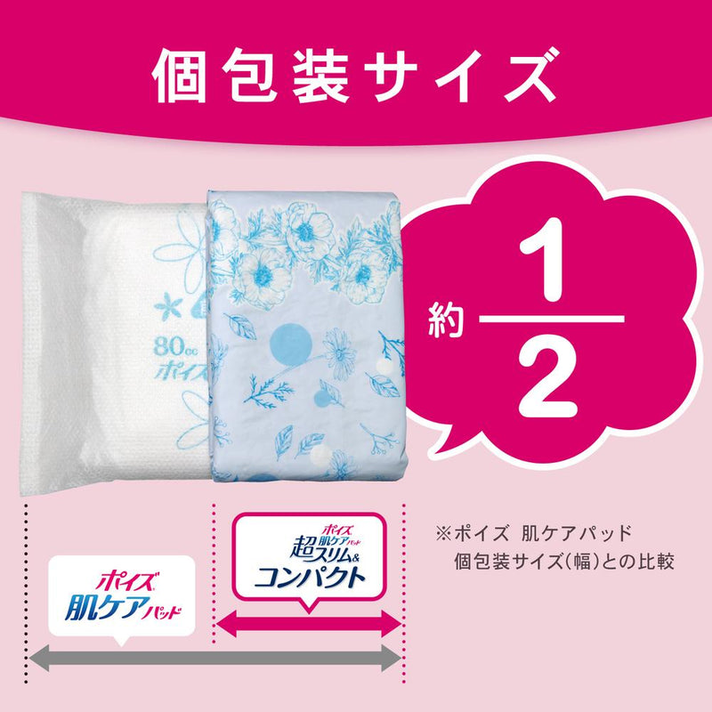 即使水多也能安心的 Poise 护肤垫 120cc 23cm