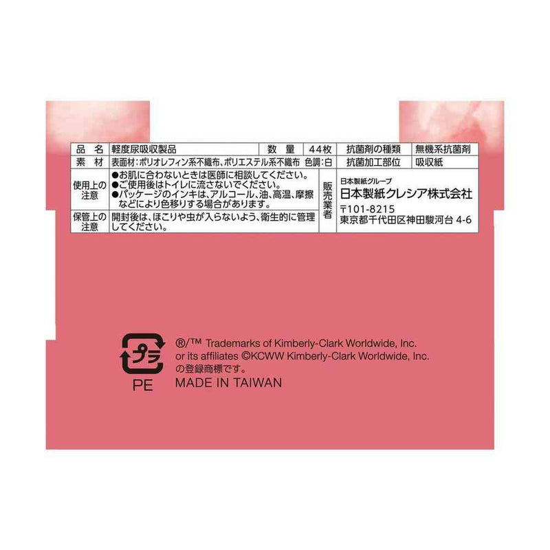 クレシア ポイズ さらさら素肌 パンティライナー 3cc 無香料 44枚
