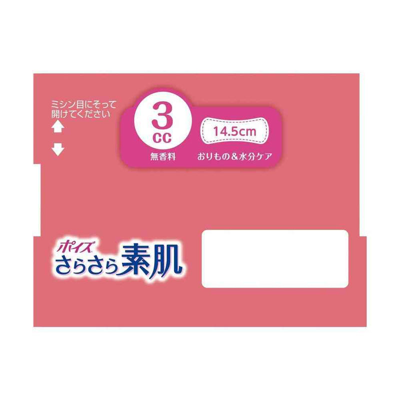 クレシア ポイズ さらさら素肌 パンティライナー 3cc 無香料 44枚