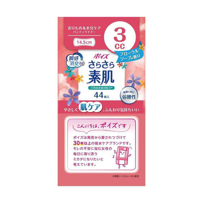 クレシア ポイズ さらさら素肌 パンティライナー 3cc フローラルソープの香り 44枚