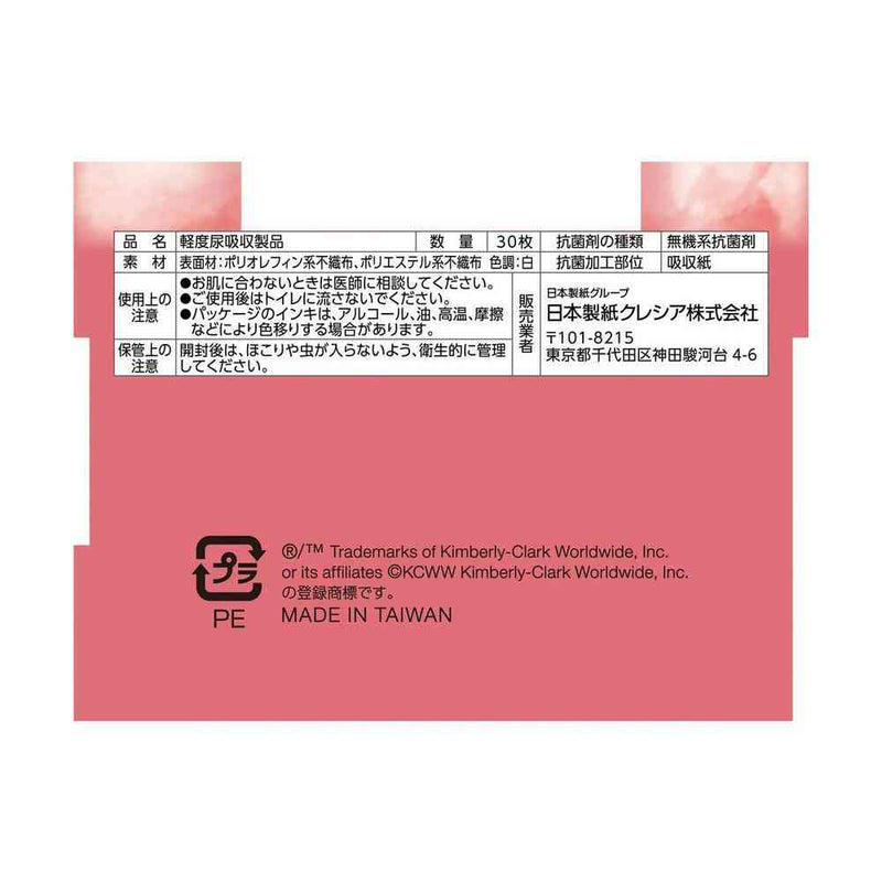 クレシア ポイズ さらさら素肌 パンティライナー 10cc 30枚