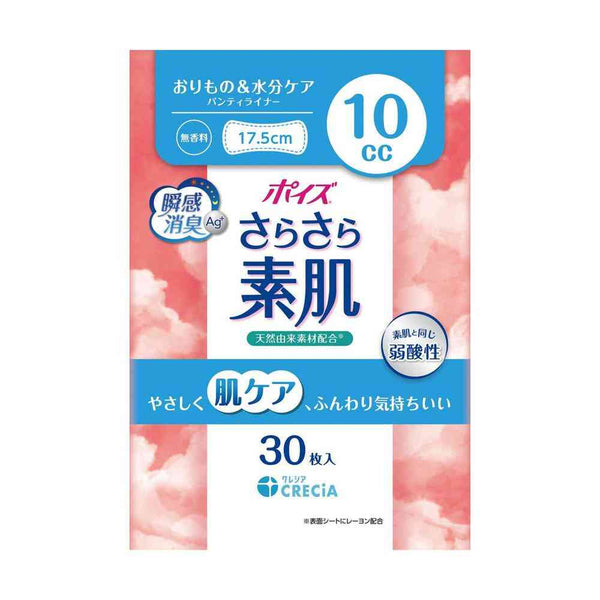 クレシア ポイズ さらさら素肌 パンティライナー 10cc 30枚