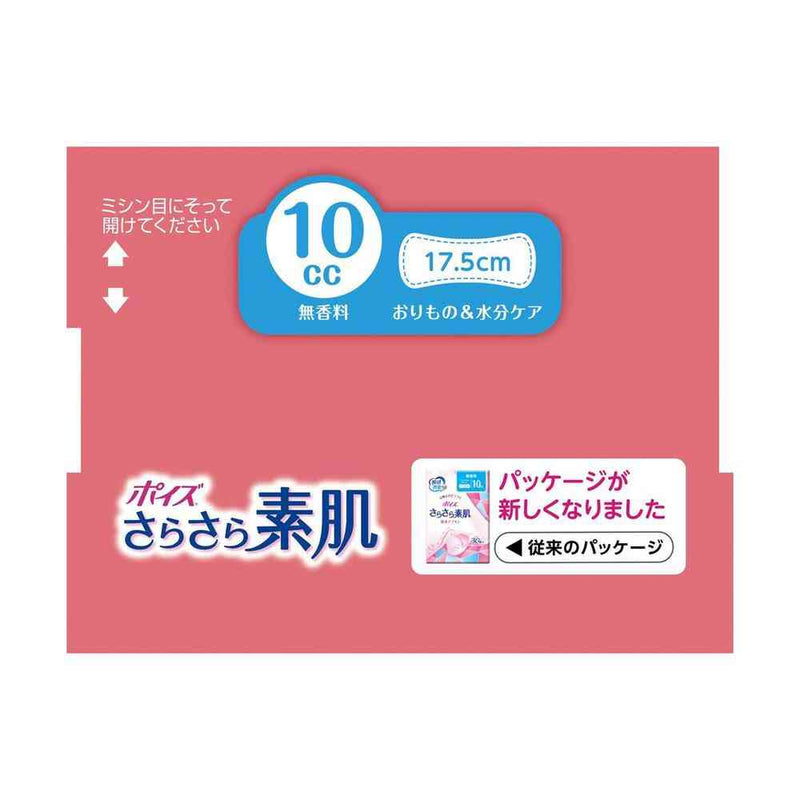 クレシア ポイズ さらさら素肌 パンティライナー 10cc 30枚