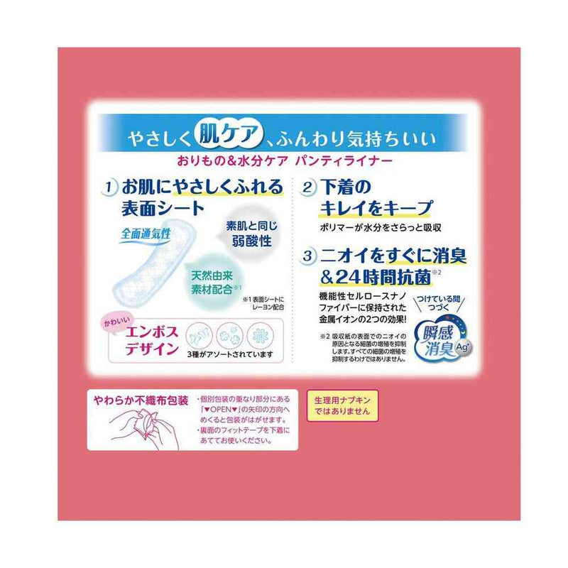 クレシア ポイズ さらさら素肌 パンティライナー 10cc まとめ買いパック 60枚