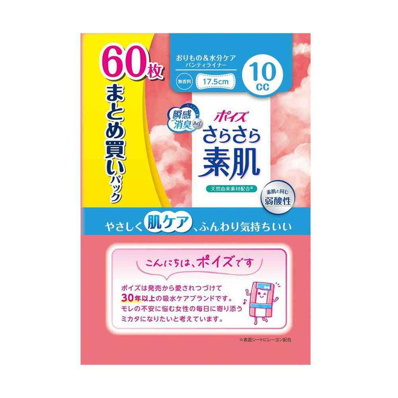 クレシア ポイズ さらさら素肌 パンティライナー 10cc まとめ買いパック 60枚