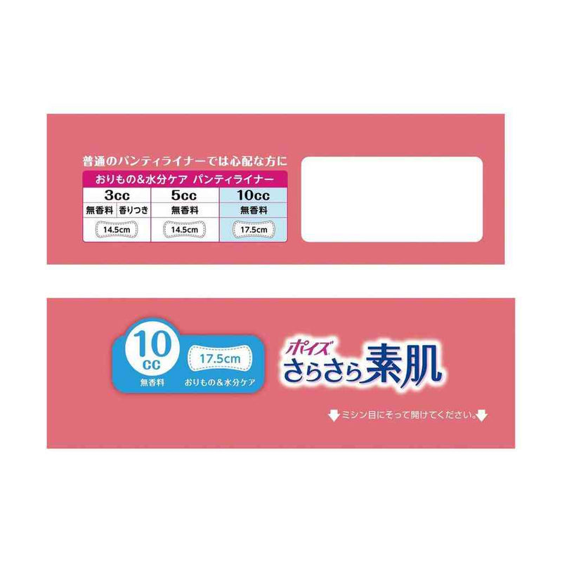 クレシア ポイズ さらさら素肌 パンティライナー 10cc まとめ買いパック 60枚