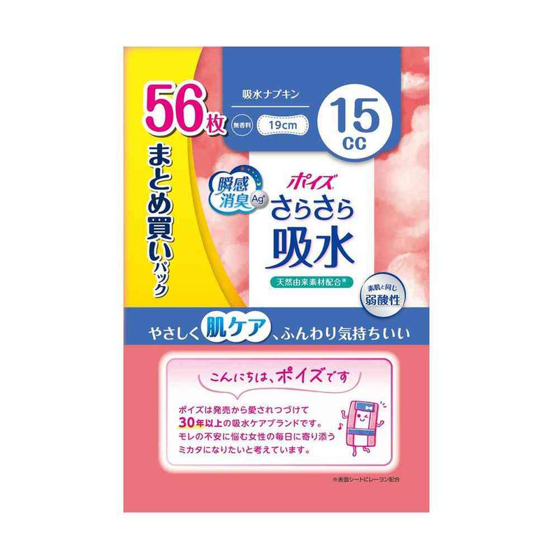 クレシア ポイズ さらさら吸水 吸水ナプキン 15cc まとめ買いパック 56枚