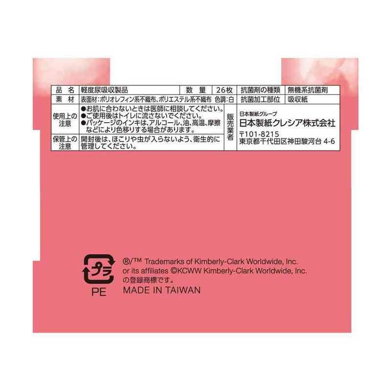 クレシア ポイズ さらさら吸水 吸水ナプキン 20cc 26枚